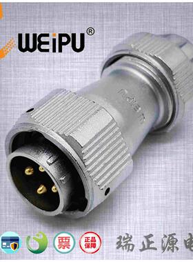 WEIPU威浦WY28J4TE四芯25A防水航空插头连接器公头IP67