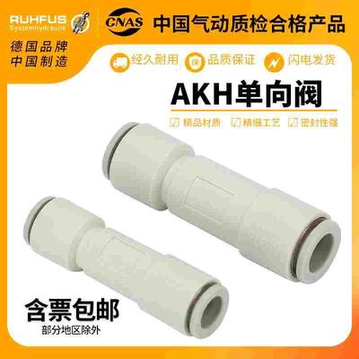 SMC款真空气体气管单向阀接头AKH06/06/08/10/12mm逆止阀