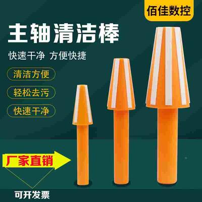 加工中心主轴BT30 bt40 bt50清洁棒ER毛刷清洗机床HSK63清理棒ISO