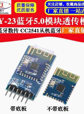 JDY-23蓝牙5.0模块 BLE5.0 蓝牙透传 蓝牙数传 CC2541从机蓝牙