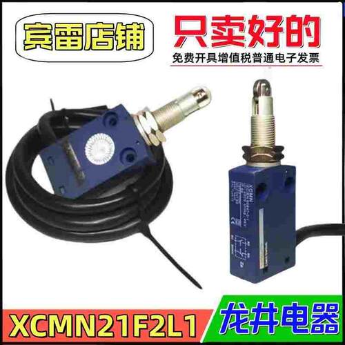 LONGJING龙井电器XCMN21F2L1/L2限位开关直动滚轮自复位行程开关