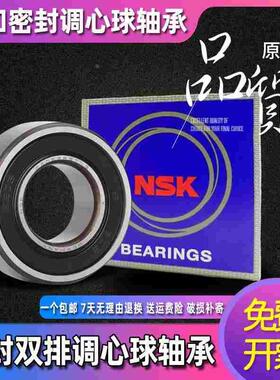 进口NSK密封调心球轴承2205 2206 2207 2208 2209  K RS 双排滚珠