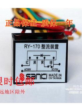 SANKI电磁刹车电机整流器RY-170进AC380V 出DC170V电机整流器