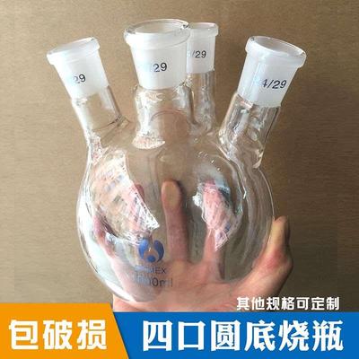四口圆底烧瓶250ml500ml1000ml2000ml24#耐高温圆底蒸馏反应瓶