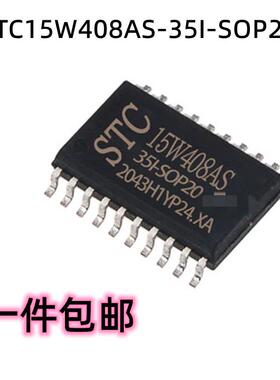 原装 STC(宏晶) STC15W408AS-35I-SOP20 单片机 集成电路IC 芯片