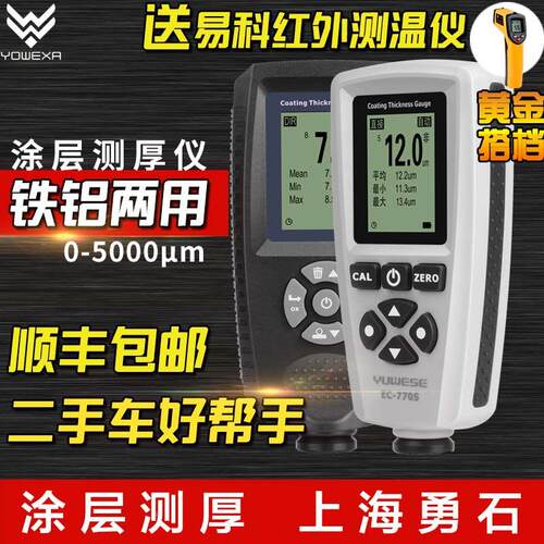 EC770涂层测厚仪汽车漆膜厚度计770S/EC500X电镀层膜厚仪