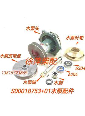 S00018753+01海水泵上柴SC7/SC4H船用柴油机机水泵762D-21C-000