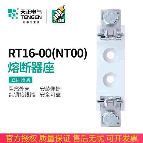 天正电气RT16-00 NT00 RT36-00熔断器座63A保险丝100A陶瓷底座