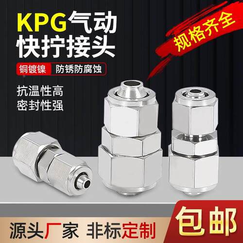 气动快速插接头PG6/8/10/12全铜镀镍耐腐蚀高温高压气管变径接头