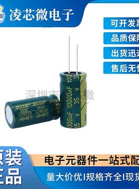 35v10000uf高频低阻电源汽车整流器电解电容10000UF35V 尺寸18X35