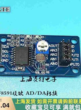 PCF8591模块/AD/DA转换/模数/数模转换/温度照度采集/带光敏热敏