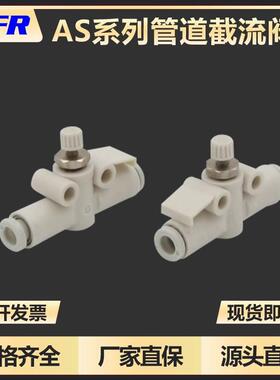 新款管道节流阀 直通调速阀接头AS1002F-04A 2002F-06A 2052F-08A