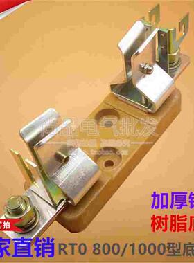RT0-800A 1000A方管刀形触头熔断器底座RTO-1000加厚铜件树脂底座
