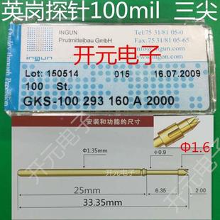 INGUN探针三尖头英钢测试针英岗针 英钢探针GKS 100 293 160A2000