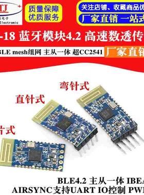 JDY-18 蓝牙模块4.2 高速透传 BLE 主从一体 超CC2541