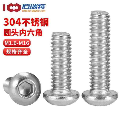 304不锈钢圆头内六角螺丝加长盘头螺栓半圆杯螺钉M2M3M4M5M6M8M16