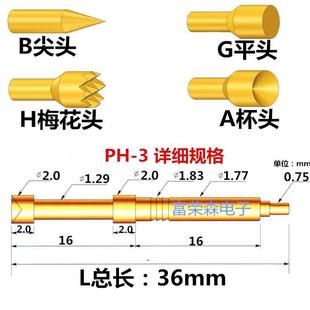 华荣探针 3G一体探针 PCB探针弹簧顶针 测试探针
