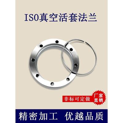 ISO高真空活套法兰304不锈钢松套63螺丝80螺栓100螺孔160卡钳固定