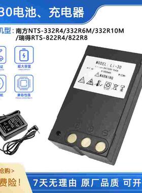 南方测绘仪NTS342天宇CTS632R10M全站仪LI-30/31电池充电器NC-III