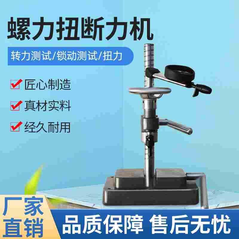 螺丝试验机新款粉红宝贝螺丝强度扭力测试仪M2-M12螺丝扭断仪d iy,3C数码配件,USB多功能数码宝,淘宝优惠券,粉丝福利购,淘宝优惠卷