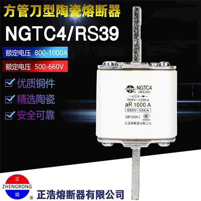 正浩NGTC4 RS39快速陶瓷熔断器保险芯半导体电动机短路成套电流A