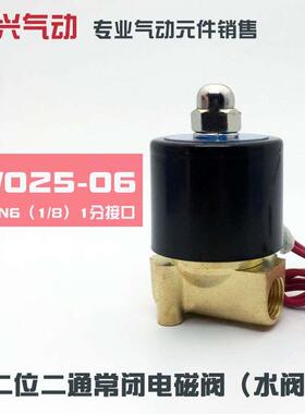 1分常闭电磁阀2W025-06水阀气阀开关阀 G1/8直动式全铜电磁阀TXPC