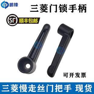 慢走丝机器门把手 线切割配件 门锁手柄线切割门手柄现货包邮3凌