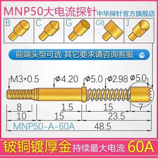 供应中探针品牌 MNP50-A MNP50-B MNP-50G 米思米替代品 60A探针