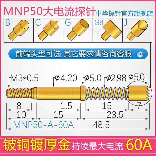 供应中探针品牌 MNP50-A MNP50-B MNP-50G 米思米替代品 60A探针