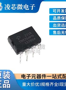 TNY254PN TNY255PN 液晶电源管理芯片 直插DIP-8 TNY254P TNY255P