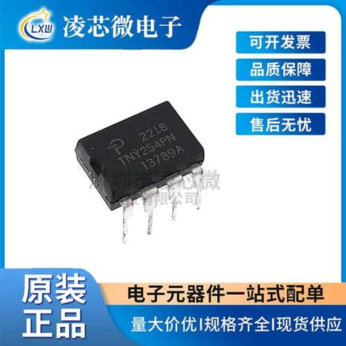 TNY254PN TNY255PN 液晶电源管理芯片 直插DIP-8 TNY254P TNY255P