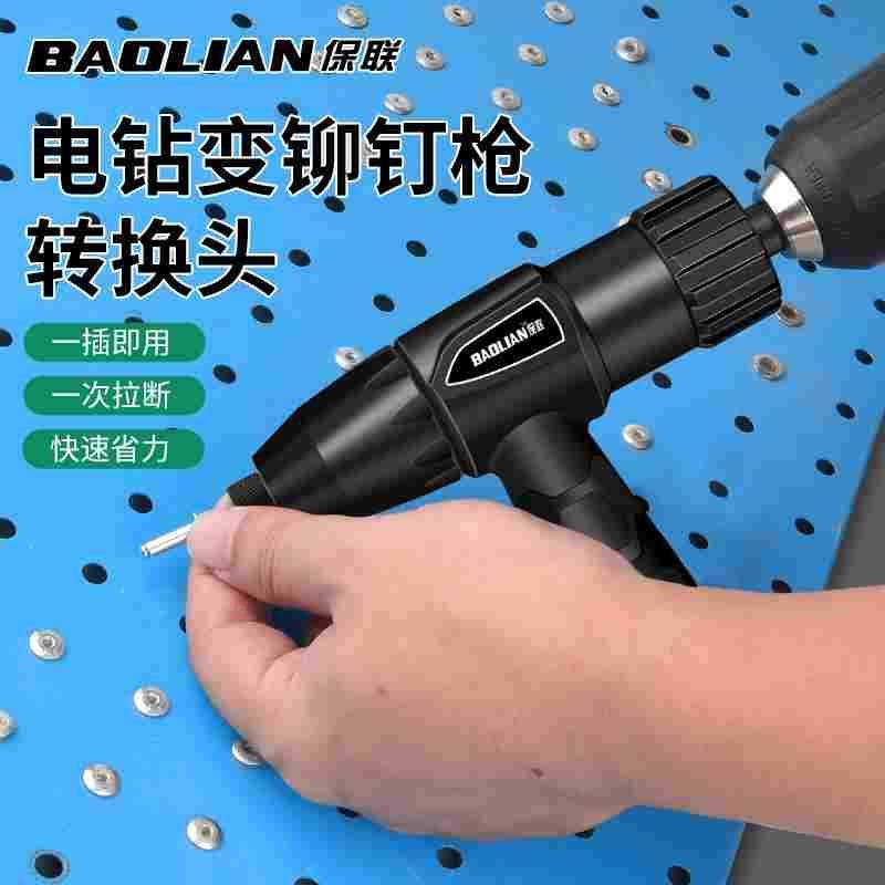 保联电动铆钉枪抽芯全自动转换头拉铆抢铆钉枪拉铆钉枪头,文具电教/文化用品/商务用品,书皮/书衣,淘宝优惠券,粉丝福利购,淘宝优惠卷