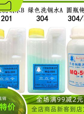 立立令mq-500酸洗膏加强型钝化膏不锈纲焊道处理剂手用浓缩洗钢水