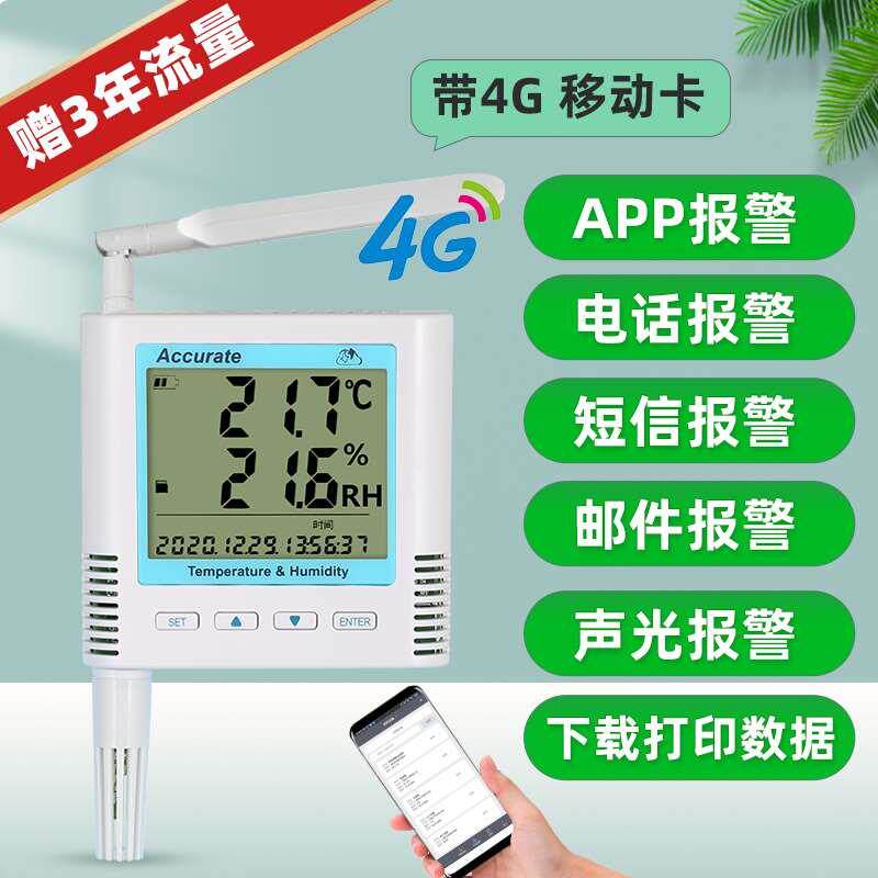 无线4G温湿度记录仪GPRS冷库远传短信报警手机蓝牙打印冷链数据