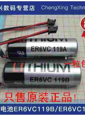 包邮 ER6VC119A ER6VC119B 3.6v M70系统电池 PLC工控锂电池