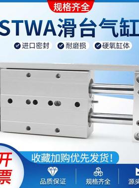 STWA10/16/20/25/32x25x50x75x100x125x200S双轴滑台气缸固定板型