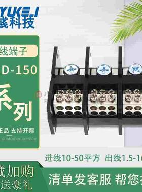 海燕FJ6D-150-03/18三相3进18出18表户接线端子进50平方出线16mm2