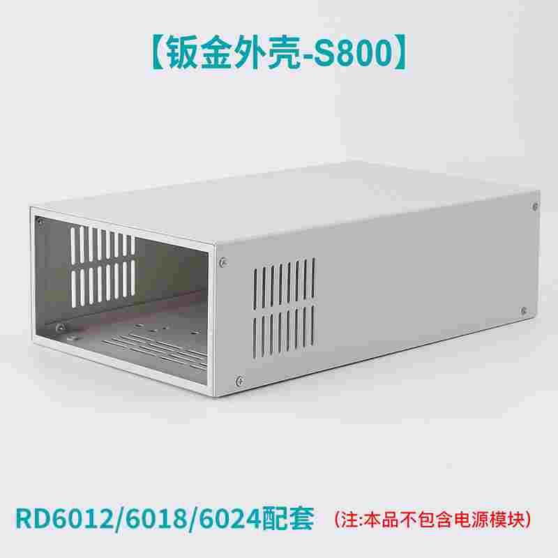 睿登S800外壳散件配RD6012/6018/6024电源/散件不含电源-自行组装图片