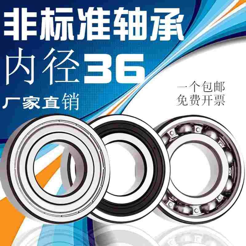 非标轴承内径36mm外径62 64 68 72 76 厚度14 16 29 33 34 37 42