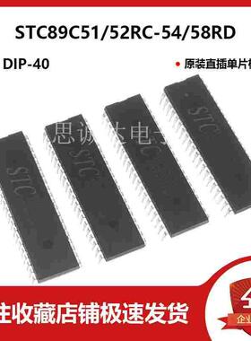 STC89C51 STC89C52 STC89C54 原装单片机 STC89C58RC-40I-PDIP40