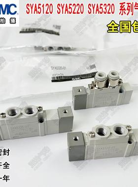 SMC型气控阀 SYA5120-01/5220/5320/5420/5520/5140/-C4-C6-C8
