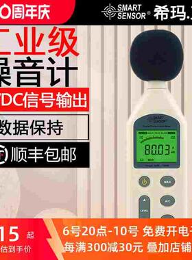 希玛AR824数显背光高精度家用环境噪音测量计声级计工业级噪音仪