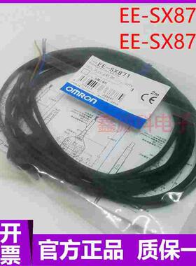 全新原装 EE-SX871 EE-SX871A 槽型光电开关传感器 现货 质保一年