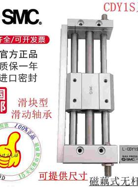 全新SMC原装CY1S/CDY1S15H-25/50/75/100/125/150磁藕式无杆气缸