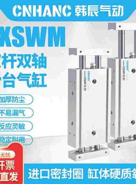 双杆双出滑动气缸CXSWM/CXSW6/10/20/25/32-10-20-50-100-125X150