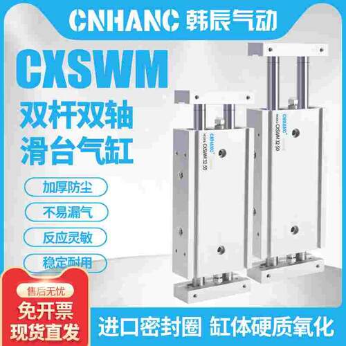双杆双出滑动气缸CXSWM/CXSW6/10/20/25/32-10-20-50-100-125X150