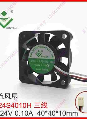直流风扇 XJ24S4010H DC24V 0.10A 三线 散热小风扇 40*40*10mm