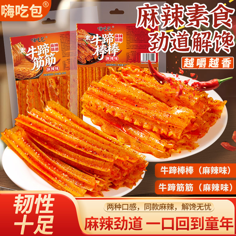 秦奋嗨吃包牛蹄棒棒牛蹄筋筋花边辣条儿时怀旧辣条麻辣解馋零食