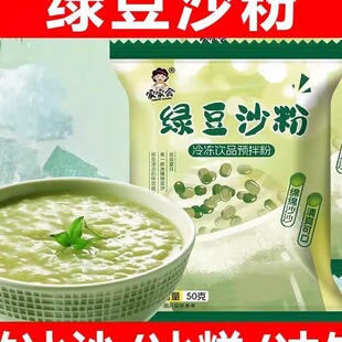 绿豆冰糕预拌粉绿豆冲泡饮料网红冲泡绿豆冰沙冰棒摆摊商用预拌粉