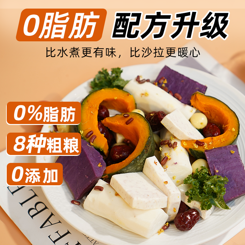 【善美源】每日杂粮 8种粗粮南瓜山药紫薯轻食开袋即食
